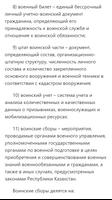 О воинской службе и статусе военнослужащих captura de pantalla 2