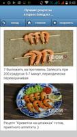 Рецепты вторых блюд из морепродуктов captura de pantalla 3