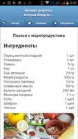 Рецепты вторых блюд из морепродуктов captura de pantalla 1