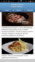 Рецепты вторых блюд из морепродуктов captura de pantalla 2