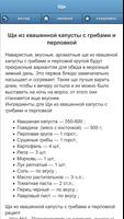 Рецепты Щи с фото captura de pantalla 2