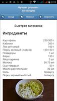 Овощные рецепты captura de pantalla 1
