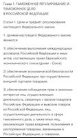 О таможенном регулировании в Российской Федерации Poster