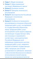 О техническом регулировании. Закон РФ Poster
