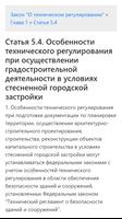 О техническом регулировании. Закон РФ captura de pantalla 2