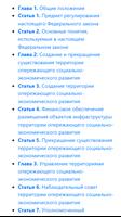 О территориях опережающего экономическое развития Poster