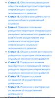 О территориях опережающего экономическое развития captura de pantalla 1