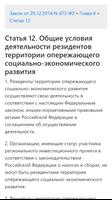 О территориях опережающего экономическое развития captura de pantalla 2