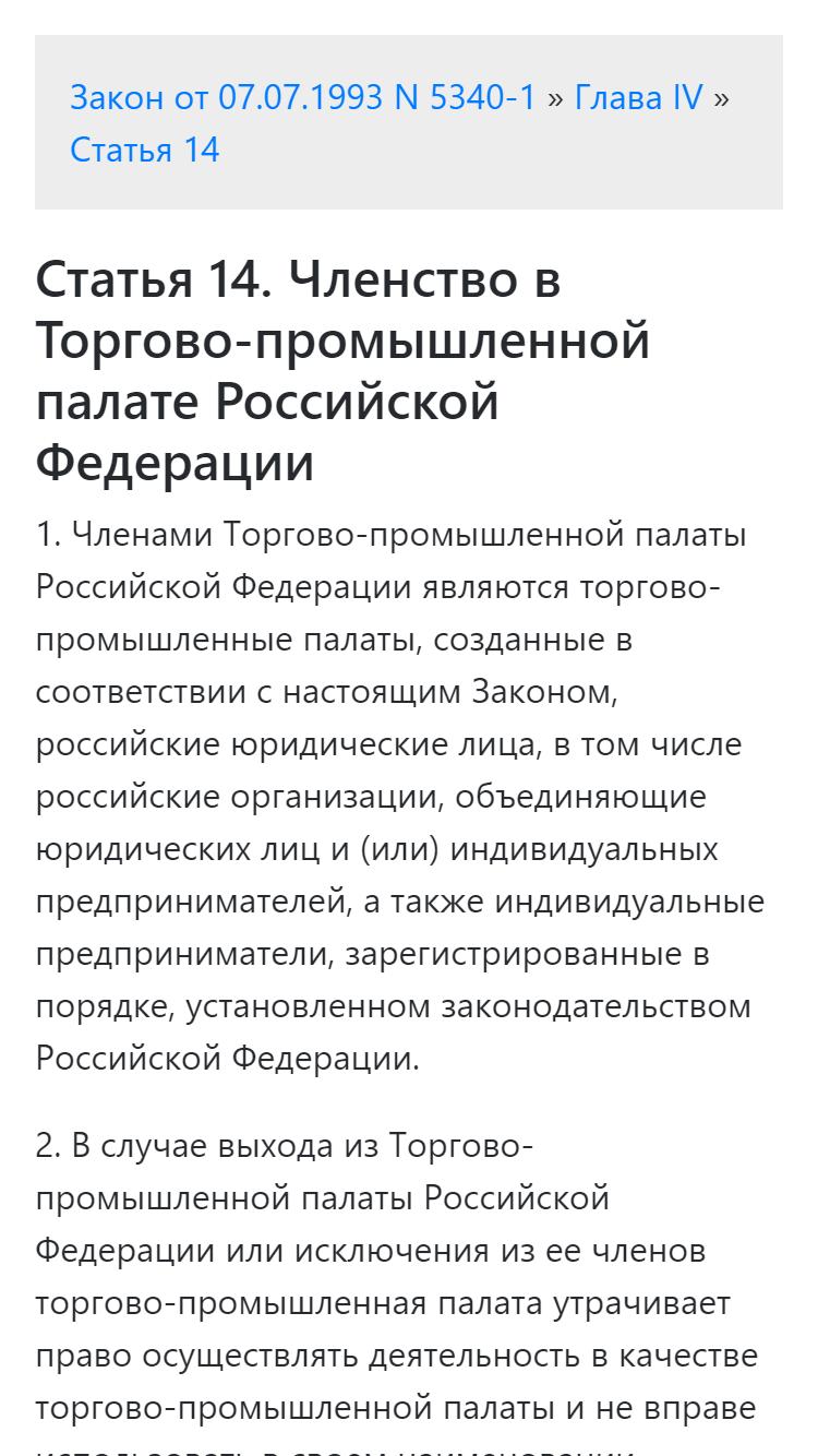 Закон о торгово промышленных. Закон о торгово промышленных. Правовое положение торгово-промышленных палат. Задачи тпп. Структура торговой промищ палат.