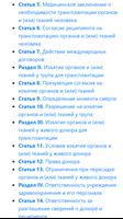 О трансплантации органов и (или) тканей человека captura de pantalla 1