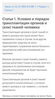 О трансплантации органов и (или) тканей человека captura de pantalla 2