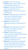 О транспортной безопасности. Закон РФ Poster