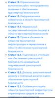 О транспортной безопасности. Закон РФ captura de pantalla 1