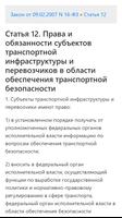 О транспортной безопасности. Закон РФ captura de pantalla 2