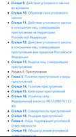 УК РФ - Уголовный кодекс Российской Федерации captura de pantalla 1