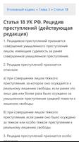 УК РФ - Уголовный кодекс Российской Федерации captura de pantalla 3