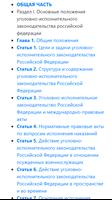 УИК РФ - Уголовно-исполнительный кодекс Poster