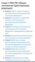 УИК РФ - Уголовно-исполнительный кодекс captura de pantalla 1