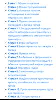 Устав автомобильного и городского транспорта Poster