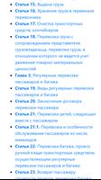 Устав автомобильного и городского транспорта captura de pantalla 1