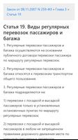 Устав автомобильного и городского транспорта captura de pantalla 2