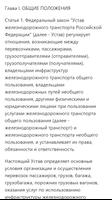 Устав железнодорожного транспорта РФ Poster