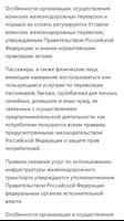 Устав железнодорожного транспорта РФ captura de pantalla 1