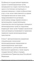 Устав железнодорожного транспорта РФ captura de pantalla 2