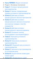 УПК РФ - Уголовно-процессуальный кодекс Poster