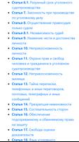 УПК РФ - Уголовно-процессуальный кодекс captura de pantalla 1
