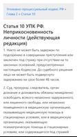 УПК РФ - Уголовно-процессуальный кодекс captura de pantalla 2