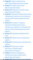 О ведомственной охране. Закон Российской Федерации captura de pantalla 1