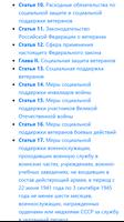 О ветеранах. Закон Российской Федерации captura de pantalla 1