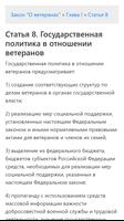 О ветеранах. Закон Российской Федерации captura de pantalla 2