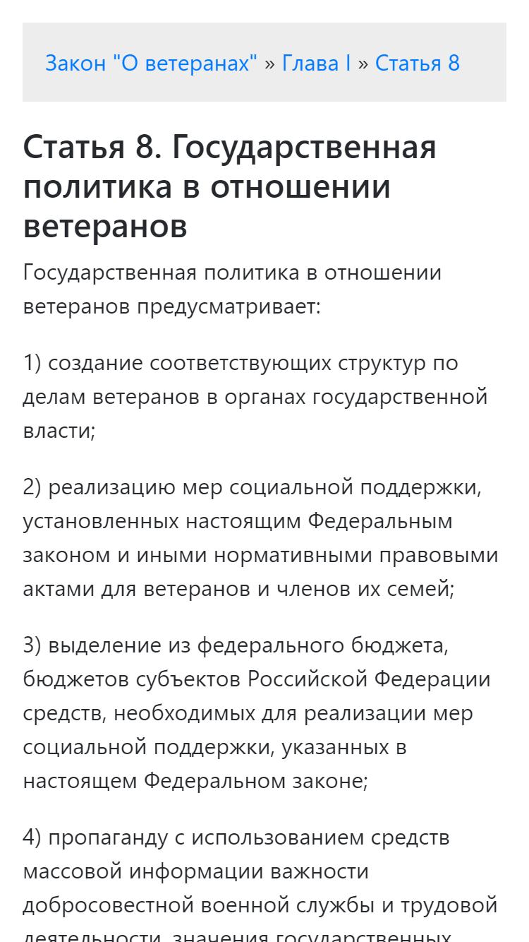 Фз о ветеранах пункт 3. Законодательство о ветеранах. ФЗ О ветеранах. ФЗ О ветеранах презентация. Ст.20 закона о ветеранах.