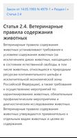 О ветеринарии. Закон Российской Федерации captura de pantalla 2
