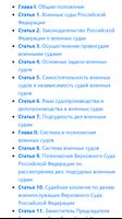 О военных судах Российской Федерации. Закон РФ Poster