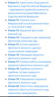 О военных судах Российской Федерации. Закон РФ captura de pantalla 1