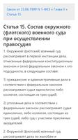 О военных судах Российской Федерации. Закон РФ captura de pantalla 2