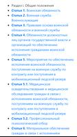 О воинской обязанности и военной службе. Закон РФ Poster