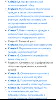 О воинской обязанности и военной службе. Закон РФ captura de pantalla 1