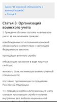 О воинской обязанности и военной службе. Закон РФ captura de pantalla 2