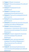 О внешней разведке. Закон Российской Федерации Poster