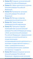 О внешней разведке. Закон Российской Федерации captura de pantalla 1