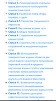 КВВТ РФ - Кодекс внутреннего водного транспорта captura de pantalla 1