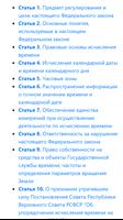 Об исчислении времени. Закон Российской Федерации Poster