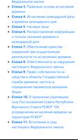 Об исчислении времени. Закон Российской Федерации captura de pantalla 1