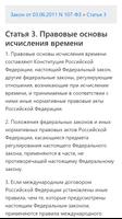 Об исчислении времени. Закон Российской Федерации captura de pantalla 2
