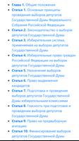 О выборах депутатов ГосДумы Федерального Собрания Poster