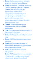 О выборах депутатов ГосДумы Федерального Собрания captura de pantalla 1